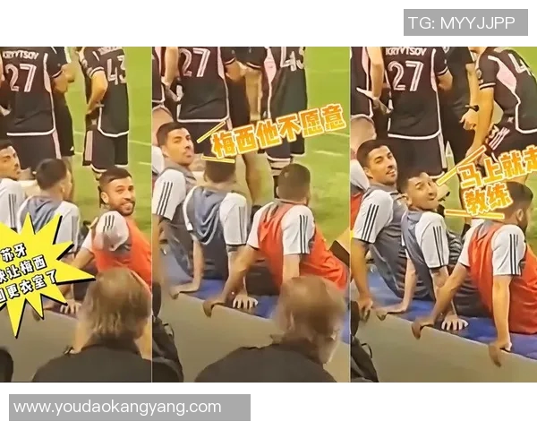 冲突升级！梅西与教练发生激烈争执