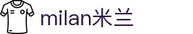 米兰·(milan)中国官方网站